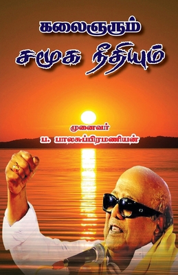 Kalignarum Samuga Needhiyum [Tamil] B0F5T99NCF Book Cover