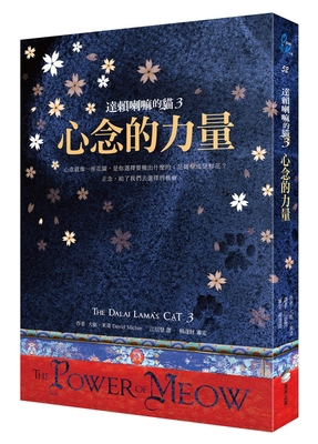 The Dalai Lama's Cat and the Power of Meow [Chinese] 6263906014 Book Cover