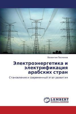 Elektroenergetika I Elektrifikatsiya Arabskikh ... [Russian] 3846503355 Book Cover