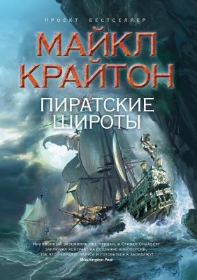 Piratskie Shiroty [Russian] 5699453792 Book Cover