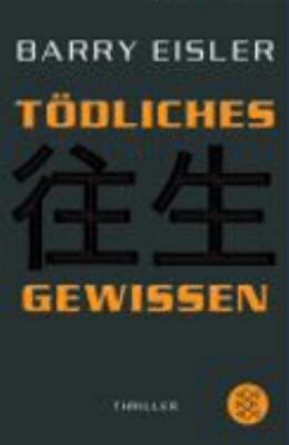 Tödliches Gewissen [German] 3596168473 Book Cover