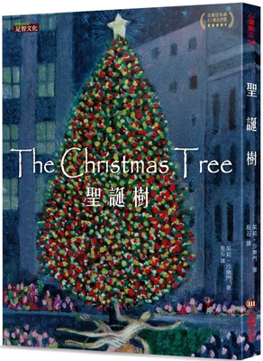 The Christmas Tree [Chinese] 9865569051 Book Cover