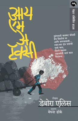 I Am a Taxi [Marathi] 8184983433 Book Cover