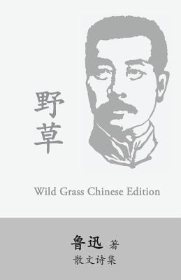 Wild Grass: Yecao, Weeds by Lu Xun (Lu Hsun) [Chinese] 1537114883 Book Cover