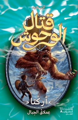قتال ال... [Arabic] 6144384065 Book Cover