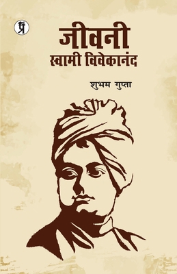 Jeevani Swami Vivekananda [Hindi] 9390605636 Book Cover
