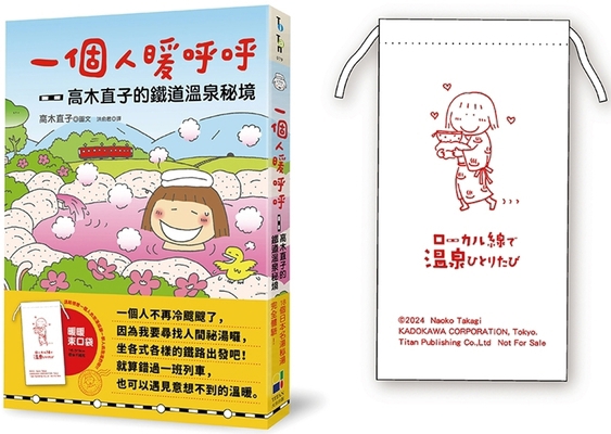 A Person Feels Warm [Chinese] 9861798617 Book Cover