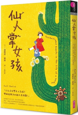 Insignificant Events in the Life of a Cactus [Chinese] 6263052236 Book Cover