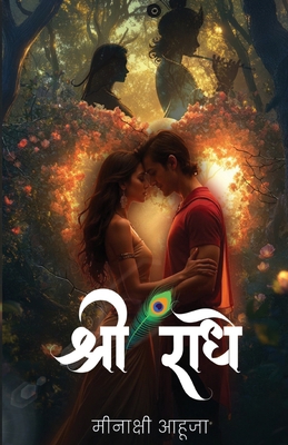 Shree Radhe [Hindi] B0HBXQ1RCD Book Cover