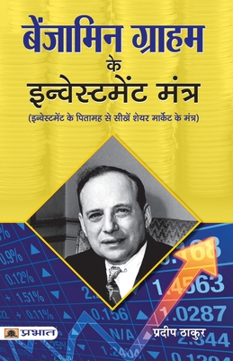 Benjamin Graham ke Investment Mantra [Hindi] 9389982359 Book Cover