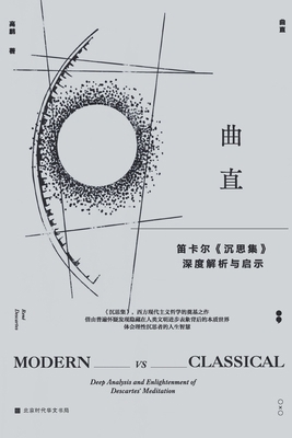 曲直 [Chinese] 7569939522 Book Cover