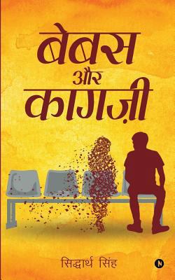 Bebas Aur Kagazi [Hindi] 1642496006 Book Cover