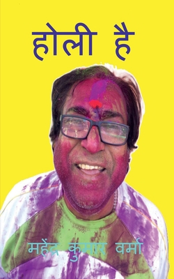 Holi hai [Hindi] B0F3XYZNVD Book Cover