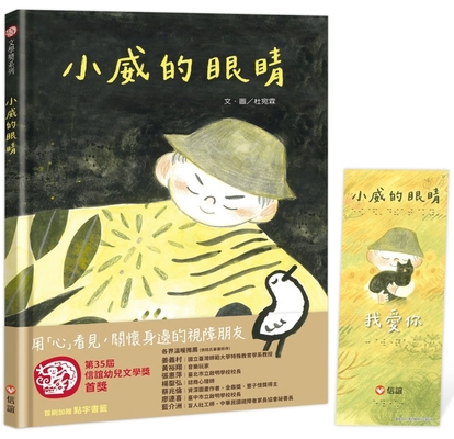 Willie's Eyes [Chinese] 9861617396 Book Cover