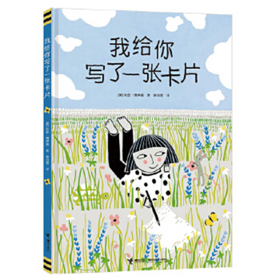 I Wrote You a Note [Chinese] 754486572X Book Cover