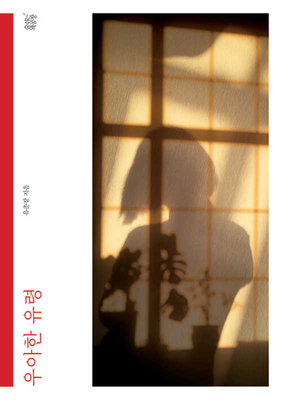 An Elegant Ghost [Korean] B0DJN5BDSZ Book Cover