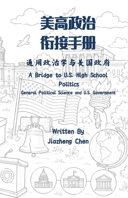 美高政治衔接... [Chinese] 1965630669 Book Cover