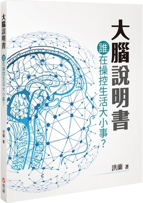 Brain Manual: Who Controls Everything in Life? [Chinese] 9861617353 Book Cover