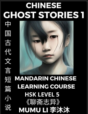 Chinese Ghost Stories (Part 1) - Strange Tales ... [Chinese] [Large Print] B0BQFGB9ZK Book Cover