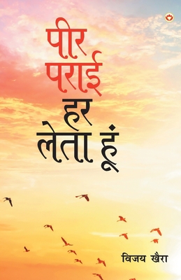 Peer Parai Har Leta Hoon (&#2346;&#2368;&#2352;... [Hindi] 9352967933 Book Cover