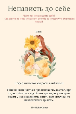 Ненавиl... [Ukrainian] B0F3VT843C Book Cover