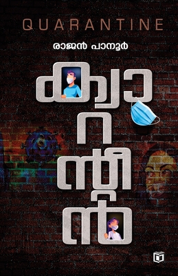 Quarantine [Malayalam] 9349727617 Book Cover