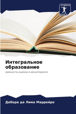 Интегрk... [Russian] 6207748050 Book Cover