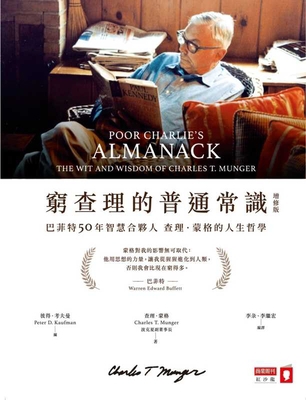 Poor Charlie's Almanack: The Wit and Wisdom of ... [Chinese] 986777857X Book Cover