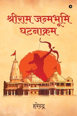 Shree Ramjanambhumi Ghatnakram [Hindi] B0D2XW4S6L Book Cover