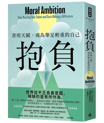 Moral Ambition: Stop Wasting Your Talent and St... [Chinese] 6264440051 Book Cover