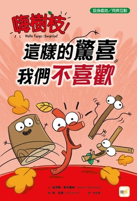 Hello Twigs: Surprise! [Chinese] 9575217195 Book Cover