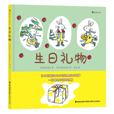 Birthday Gift [Chinese] 7555033097 Book Cover