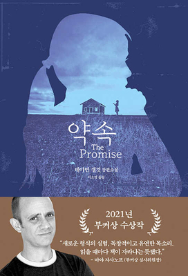 The Promise [Korean] 8970125604 Book Cover
