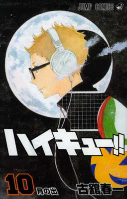 Haikyu!! 10 [Japanese] 4088800435 Book Cover