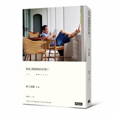 Ni Shuo, Liao Guo DAO Di You Shen Me ? (Cun Sha... [Chinese] 9571368555 Book Cover
