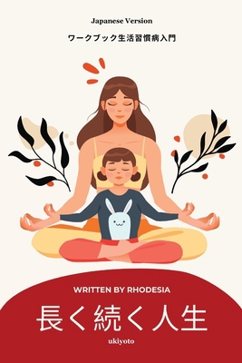 A Long and Lasting Life Japanese Version [Japanese] B0DS6N5CC3 Book Cover