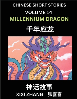 Chinese Short Stories (Part 14) - Millennium Dr... [Chinese] B0D24B42SL Book Cover