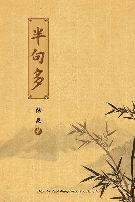 Speaking Up [Chinese] 168372190X Book Cover