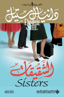 الشقيق... [Arabic] 995387283X Book Cover