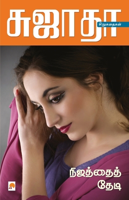 Nijathai Thedi [Tamil] 8184936745 Book Cover