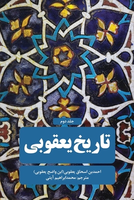 Jacobite history - Vol 2 [Persian] 1595848770 Book Cover