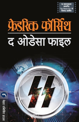 The Odessa File [Marathi] 9353170176 Book Cover