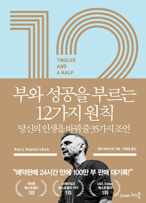 Twelve and a Half: Leveraging the Emotional Ing... [Korean] B0B31ZQ51S Book Cover