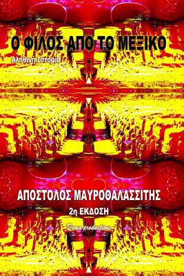 O Filos Apo to Mexico: A True Story [Greek] 1481062123 Book Cover
