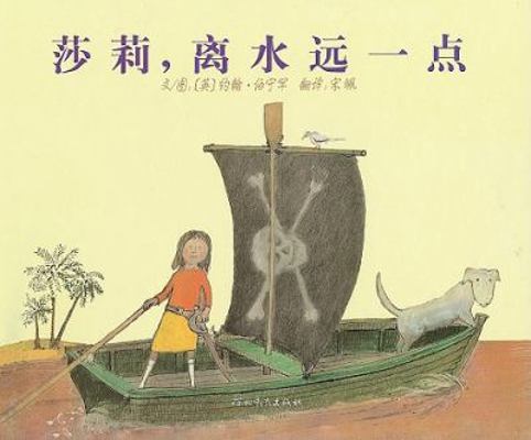 Come Away From The Water, Shirley [Chinese] 7543468913 Book Cover