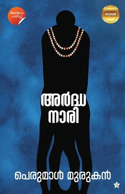 Ardhanari [Malayalam] 9386112191 Book Cover