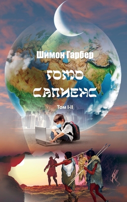 Гомо Са
... [Russian] 1950430146 Book Cover