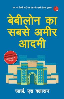 Babylon Ka Sabse Ameer Aadami (The Richest Man ... [Hindi] 9357024824 Book Cover