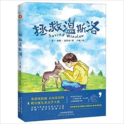 Saving Winslow [Chinese] 7530590693 Book Cover