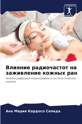 Влияниk... [Russian] 6207667956 Book Cover